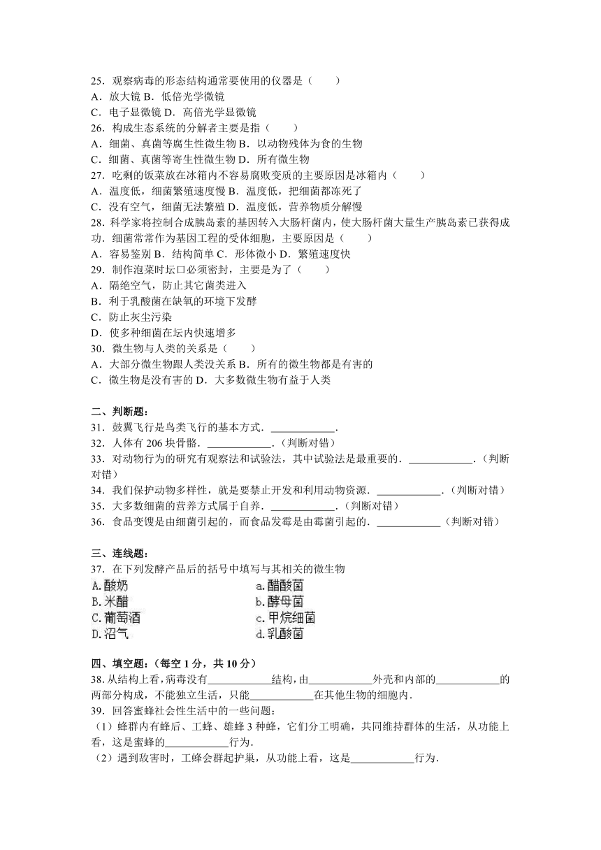 安徽省黄山市屯溪五中2015-2016学年八年级（上）期中生物试卷（解析版）