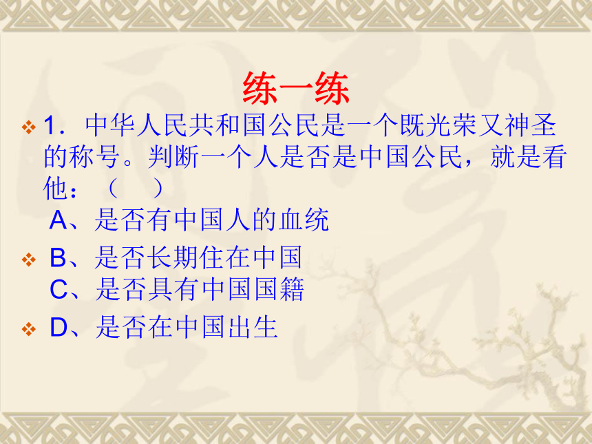 粤教版八年级政治下册《51我们都是公民》课件（32张ppt）