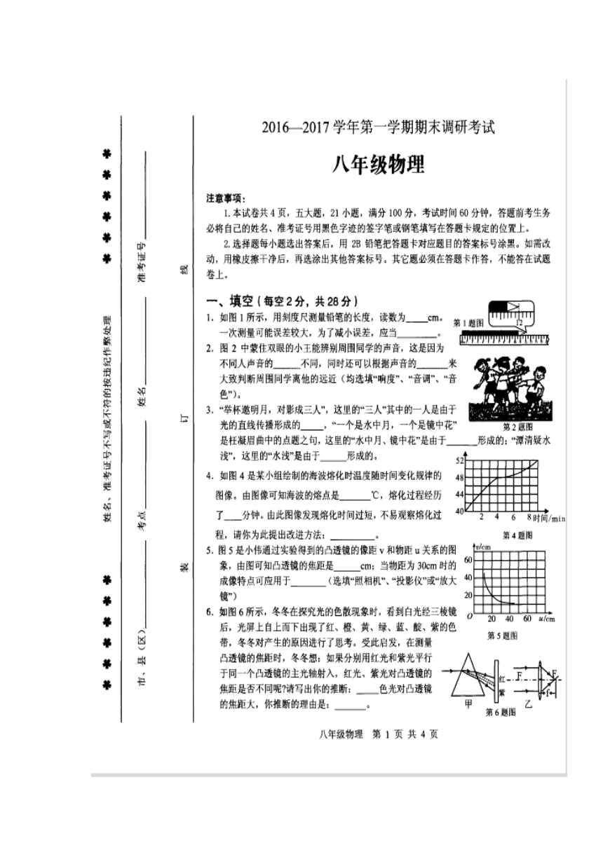 河南省平顶山市2016-2017学年八年级上学期期末考试物理试卷（扫描版）(含答案)