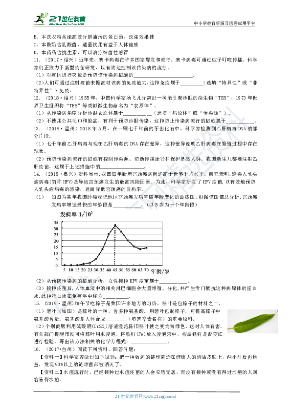 【备考2020】科学三年中考真题精编 生命科学05   人、健康与环境（2）