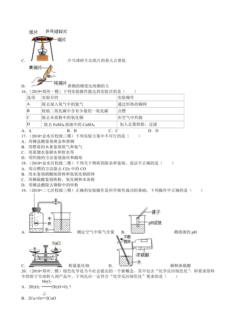 2018-2020年河南中考化学复习各地区模拟试题分类（郑州专版）（8）——化学实验（含解析答案）