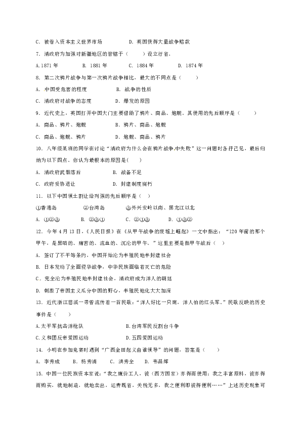 安徽省桐城市黄岗中学2019年秋部编版八年级历史上学期第一次月考试题(含答案)