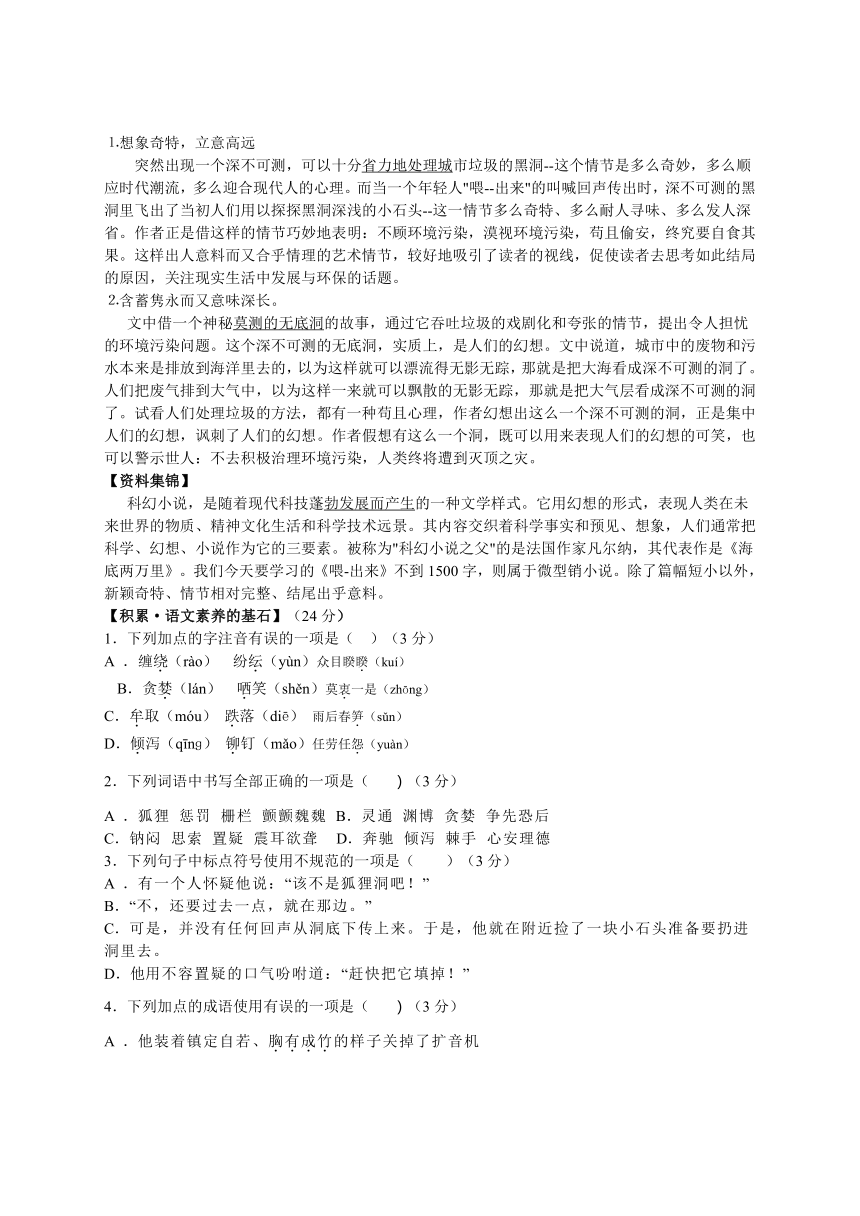 语文八年级上人教版（新疆专用）4.19《喂---出来》导学案