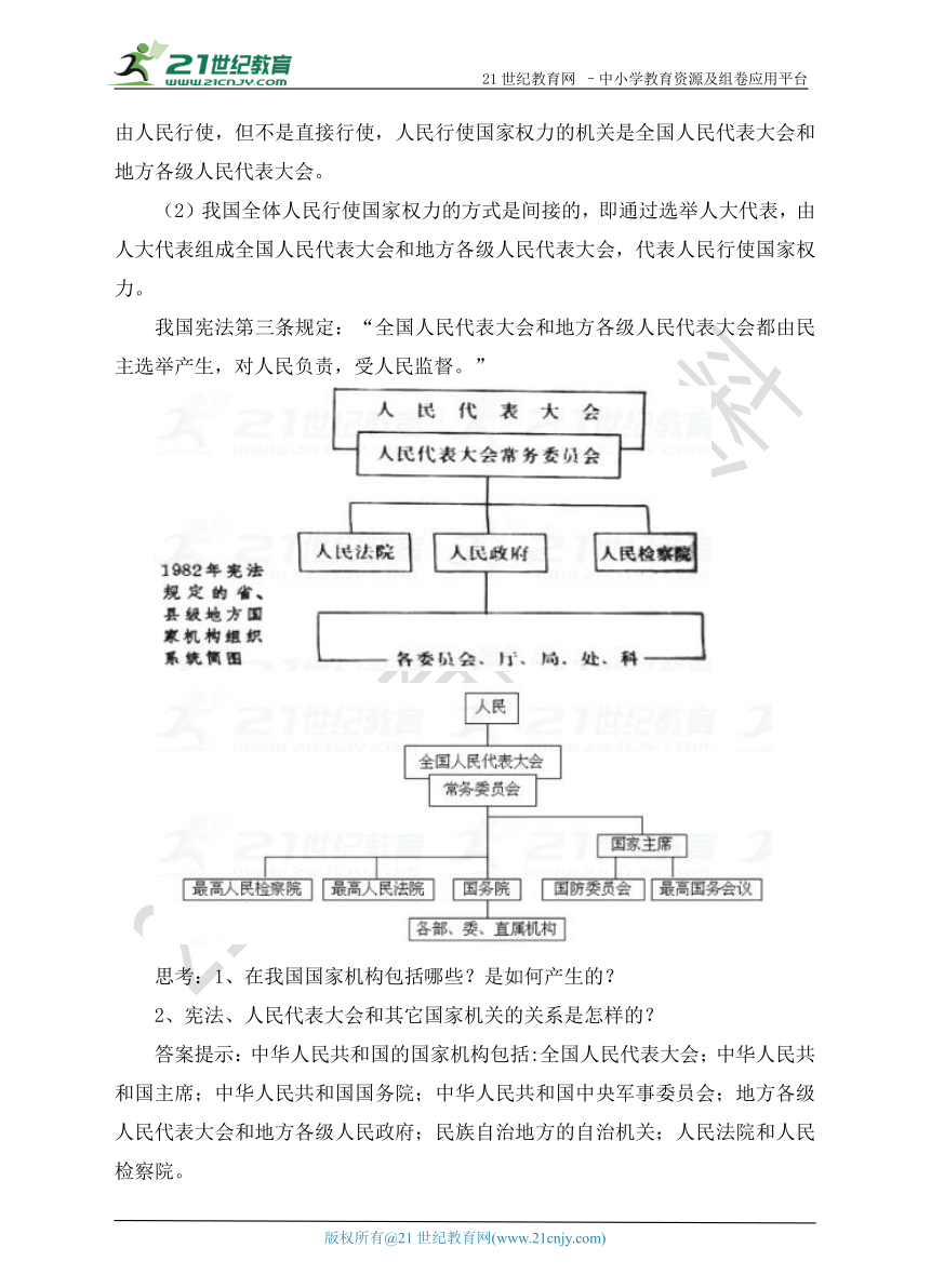 1.1.2治国安邦的总章程导学案(含答案)