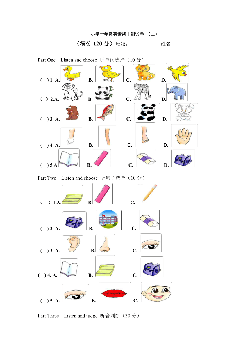 通用版2014小学英语一年级下学期期中模拟考试试卷 （二）