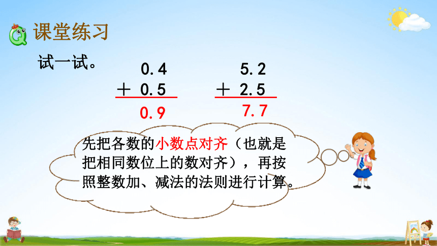 西師大版三年級數學下冊55一位小數的加減法不進位不退位教學課件共14