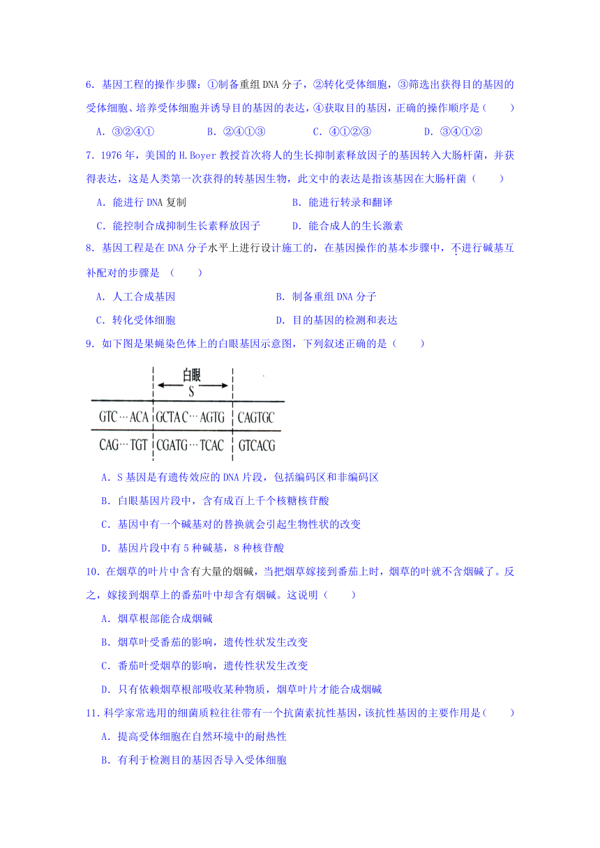 陕西省黄陵中学2016-2017学年高二（普通班）下学期期中考试期期中考试生物试题