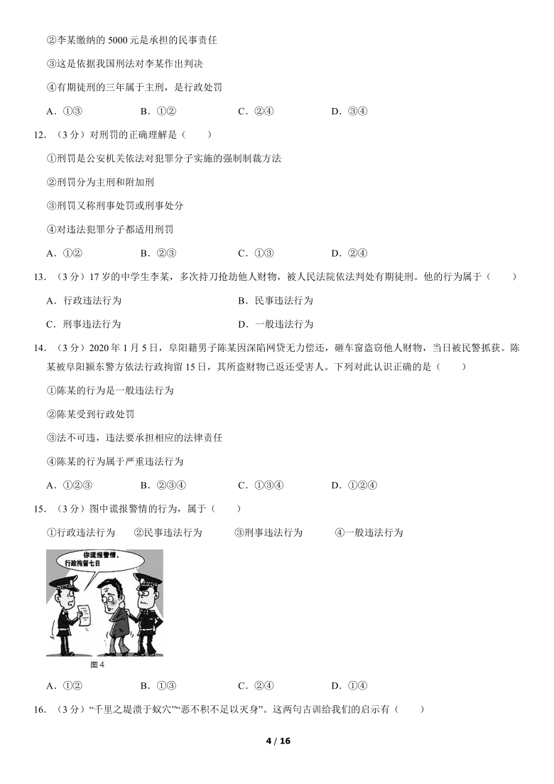 北京市一零一中学2020-2021学年八年级上学期期中考试道德与法治试题（word版，含答案）