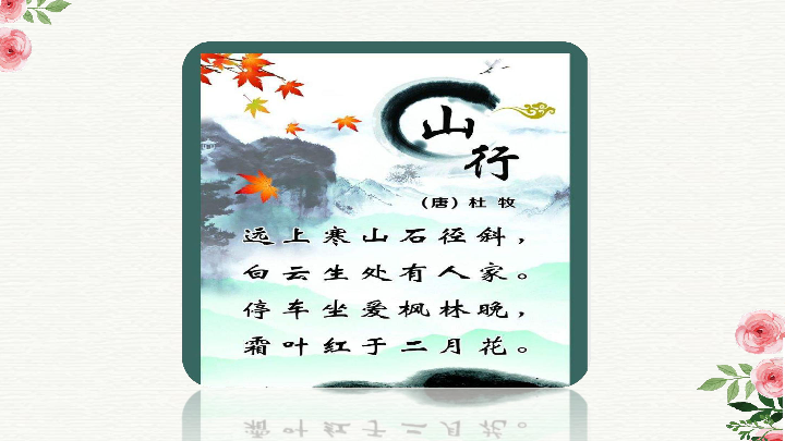 Unit 6 There are four seasons in a year.Lesson 36 课件（26张PPT）