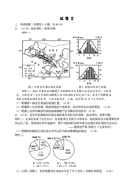 浙江省台初学院附中2018学年第二学期第五次统练道德与法治试卷（PDF版含答案）