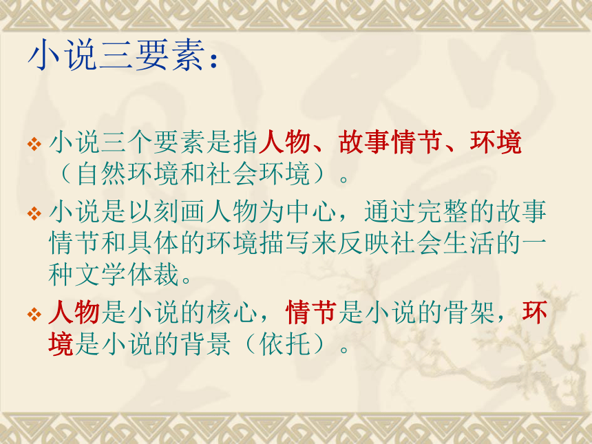 人教版（西藏汉语）第六册课内学习 1 第八课 馒头柳 课件