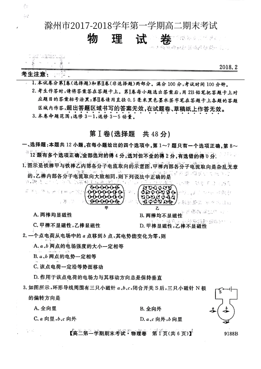 安徽省滁州市2017-2018学年高二上学期期末考试物理试题+PDF版含答案 m