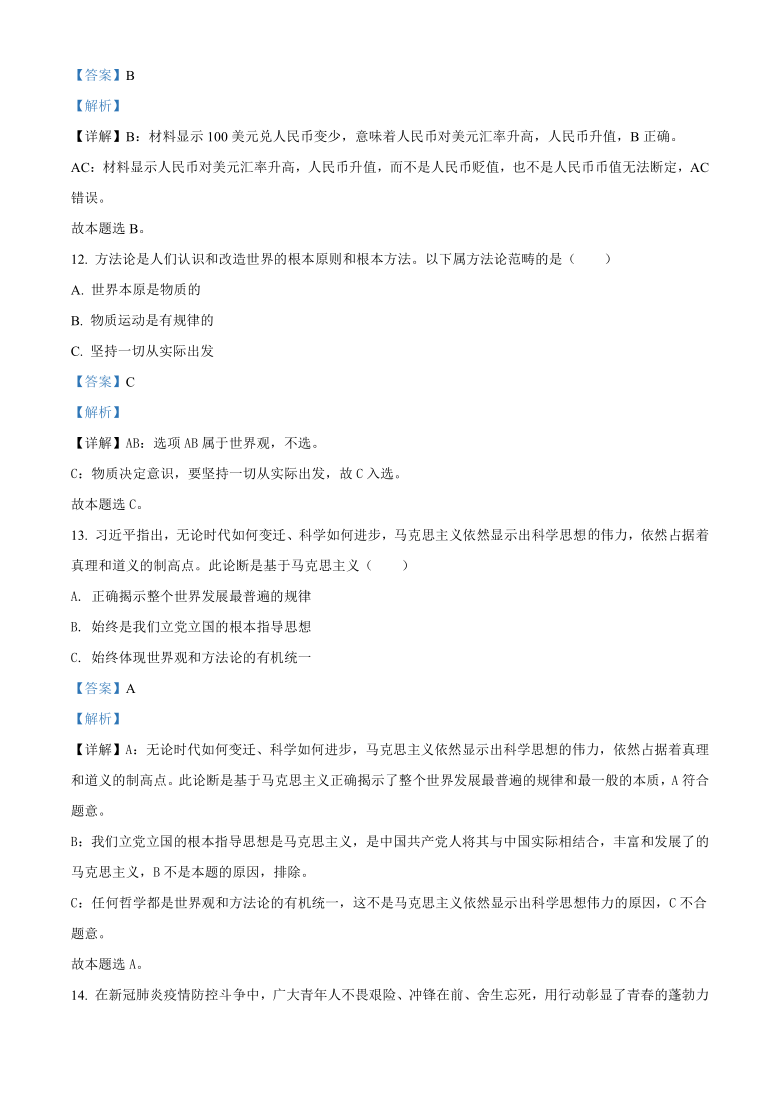 上海市金山区2021届高三上学期质量监控政治试题（解析版）