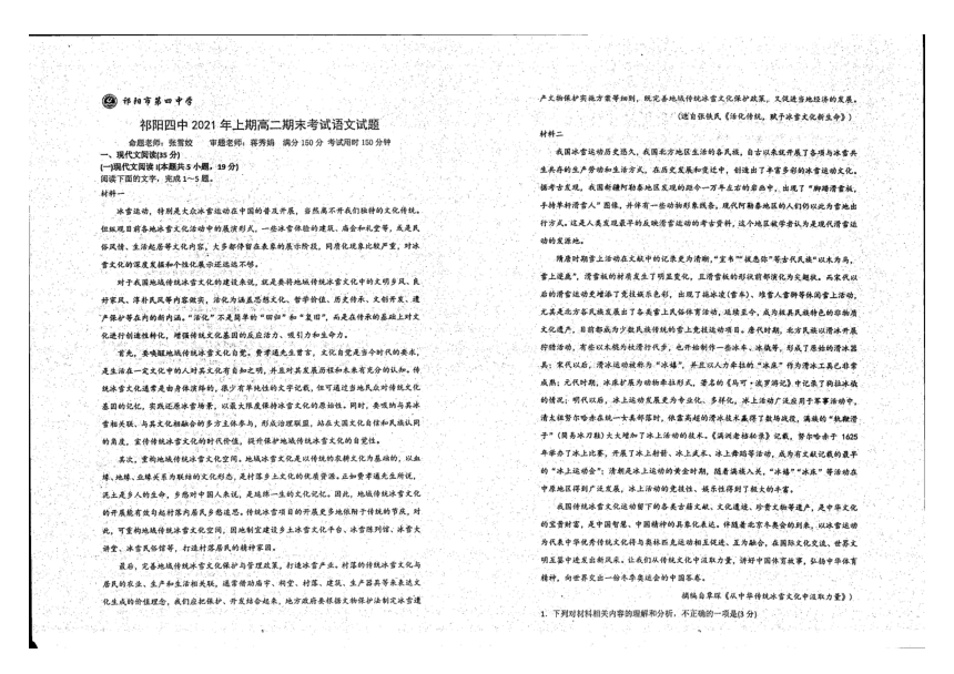 湖南省永州市祁阳市第四中学2020-2021学年下学期高二语文期末试题（图片版，无答案）