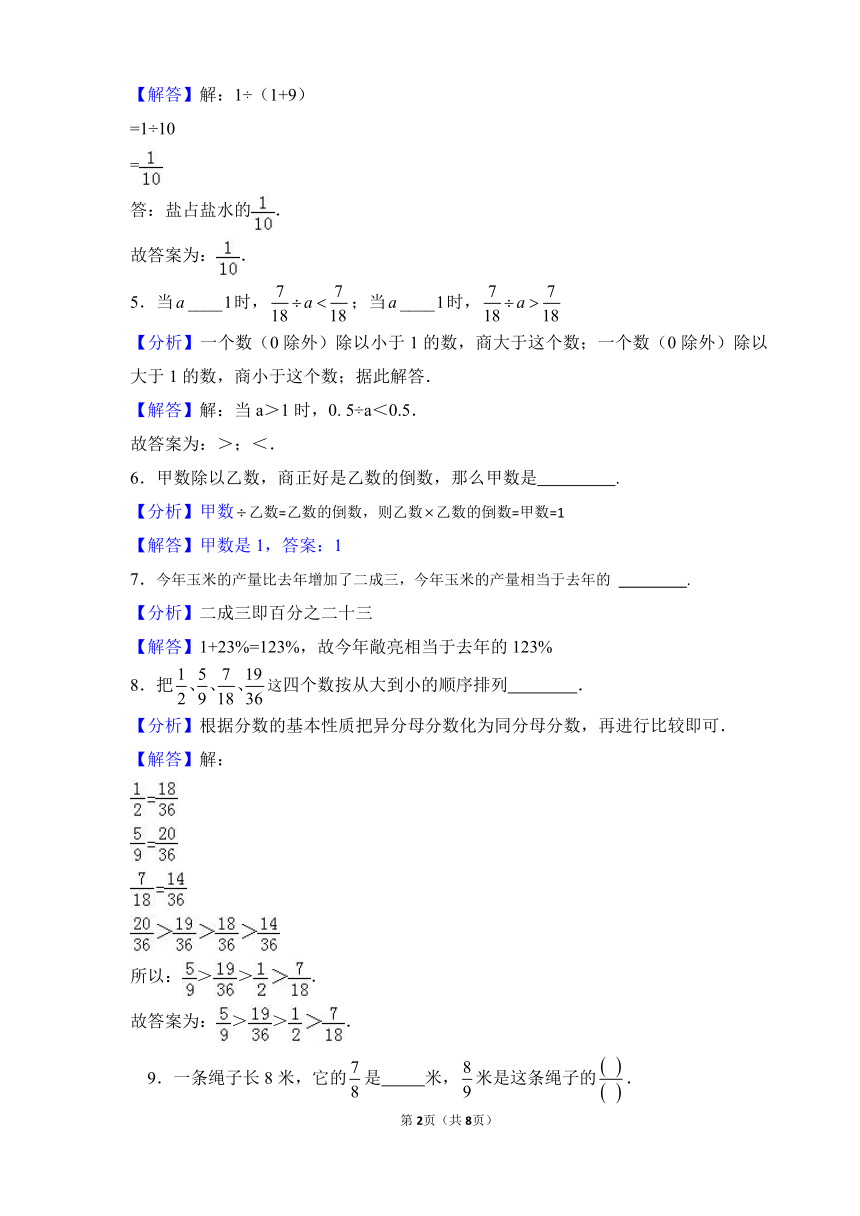 北京课改版数学六上期中测试（含详细解析）