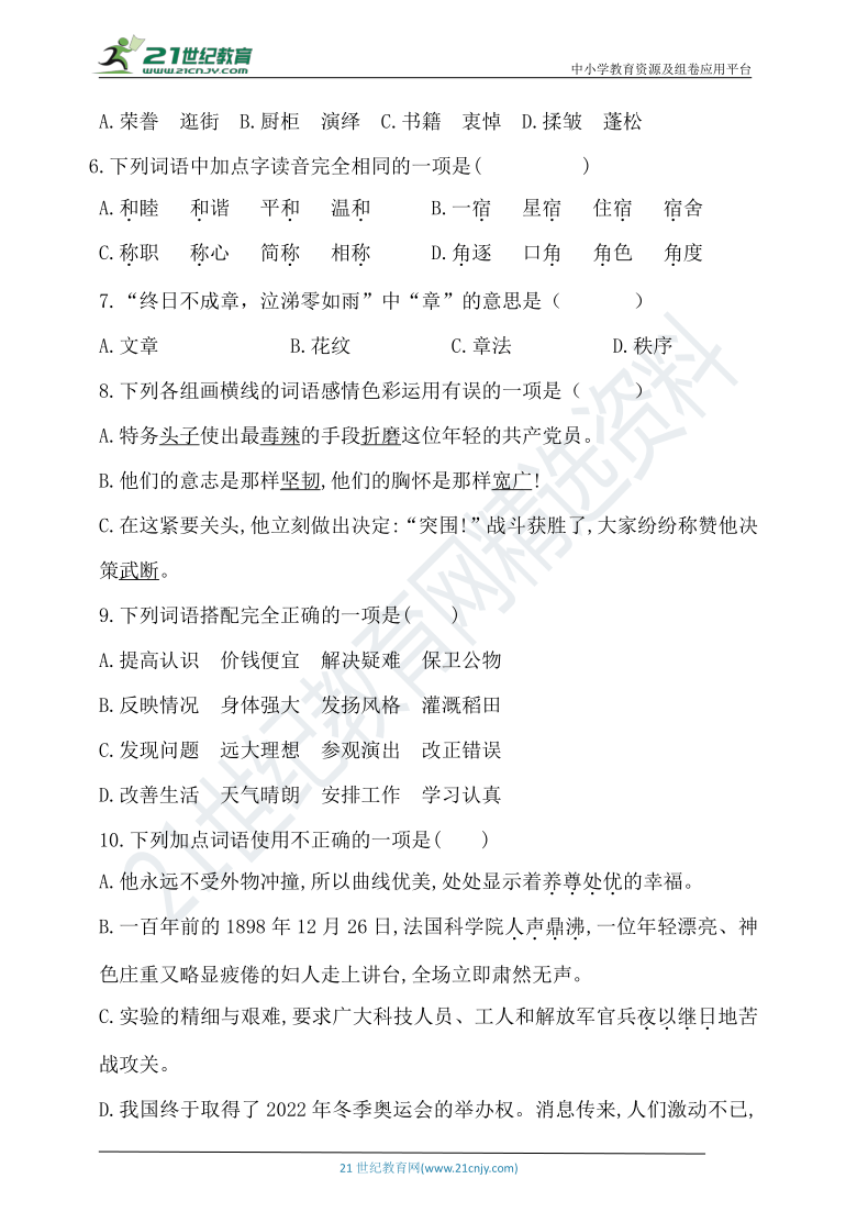 人教统编版2021学年小升初语文字词过关检测密卷 （含答案）