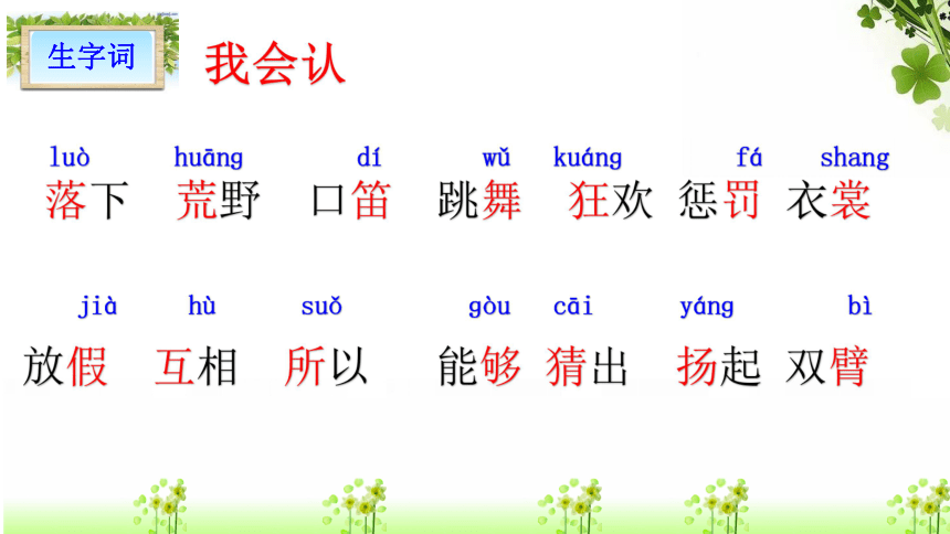 花的学校  课件 (共18张PPT)