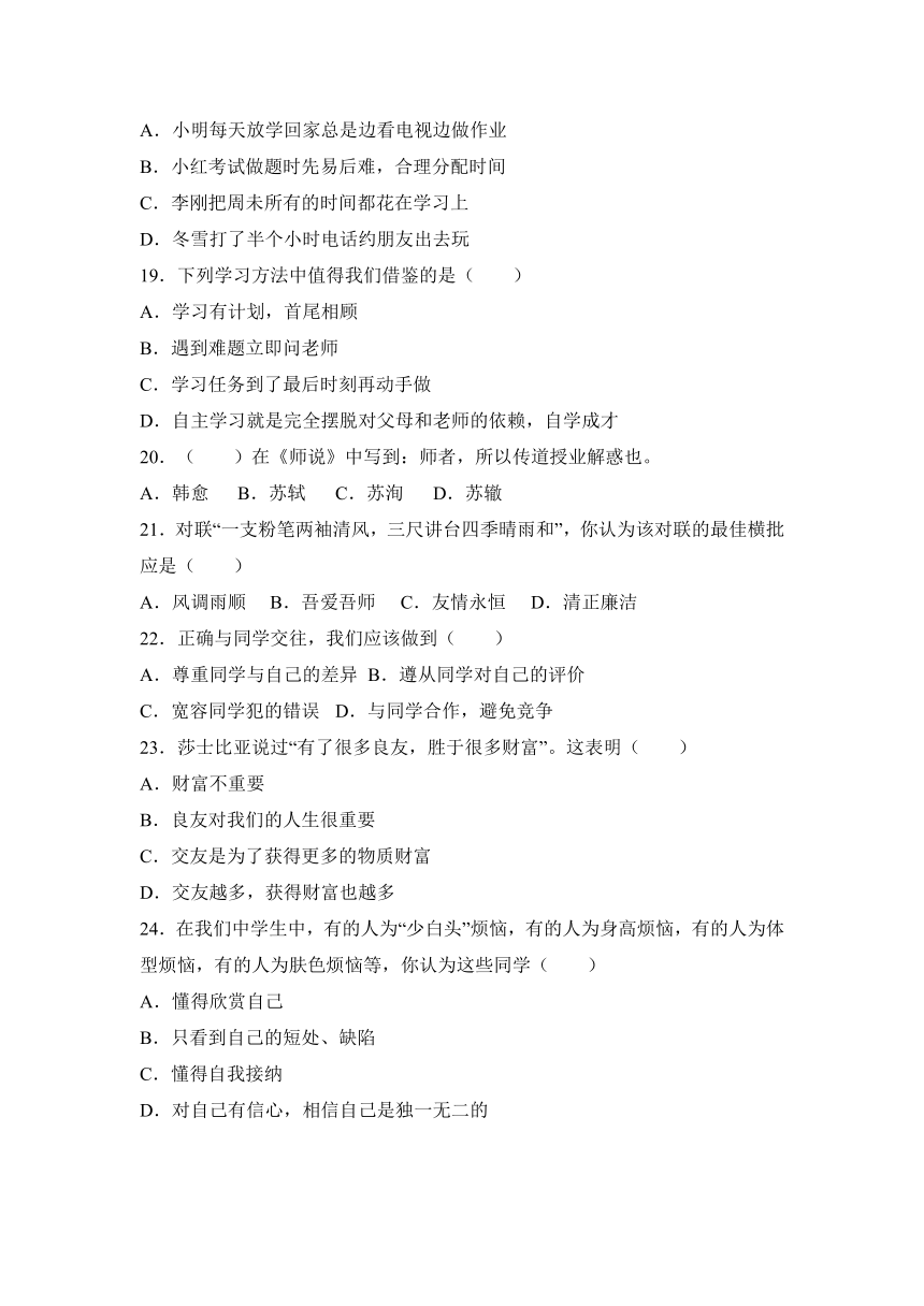 福建省莆田市仙游县郊尾、枫亭五校教研小片区2016-2017学年七年级（上）期中道德与法治试卷（解析版）