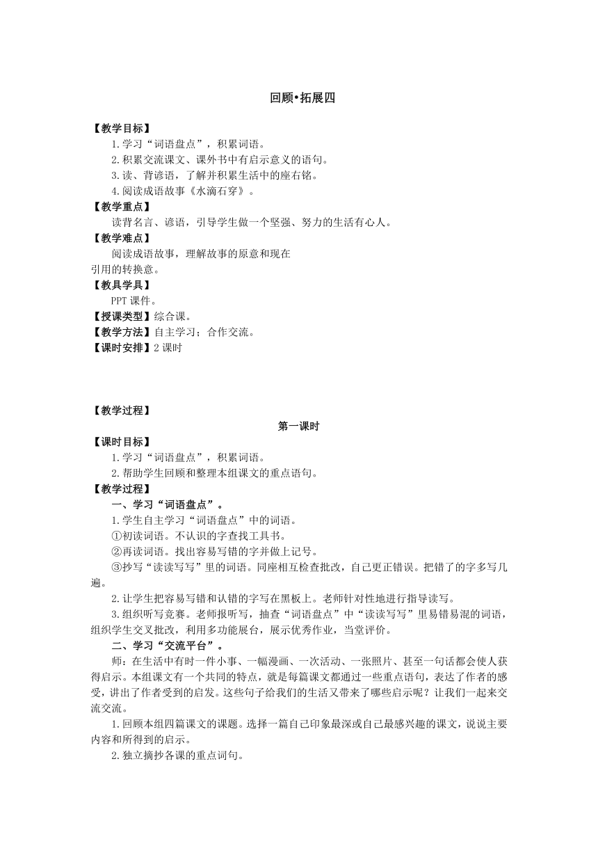 人教五年级上册语文第四组回顾拓展四教案