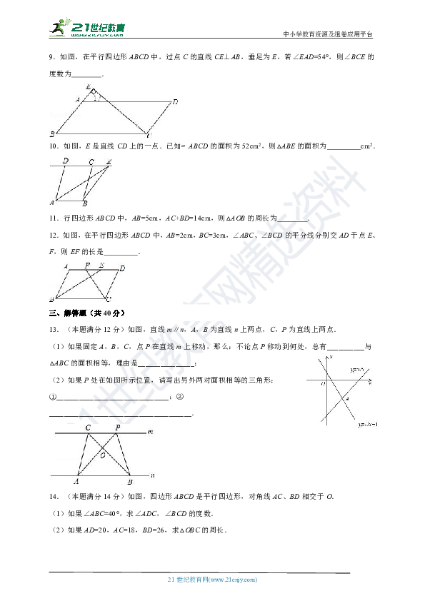 18.1 平行四边形的性质(2课时）试卷