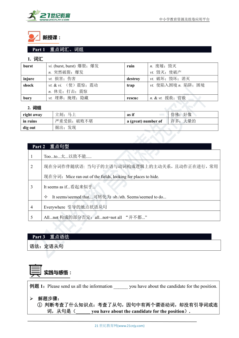 Unit 4 Earthquakes 学案（含答案）