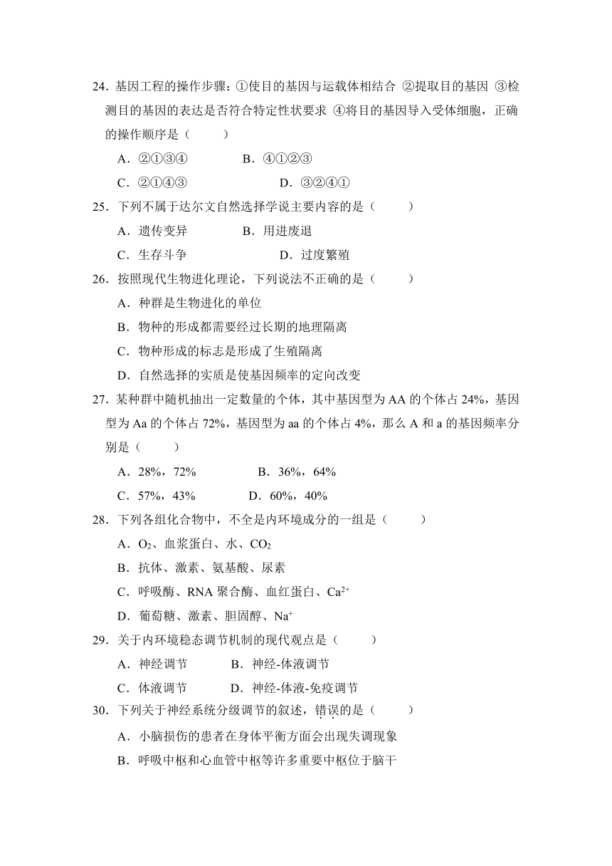 云南省楚雄师院附高2020-2021学年高二上学期期中考试生物试题（Word版含答案）