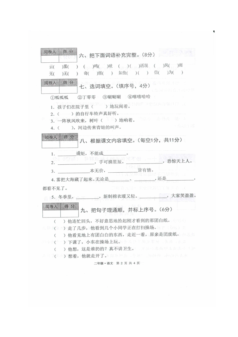 统编版甘肃省白银市平川区2020-2021学年第一学期二年级语文期末考试（图片版，含答案）