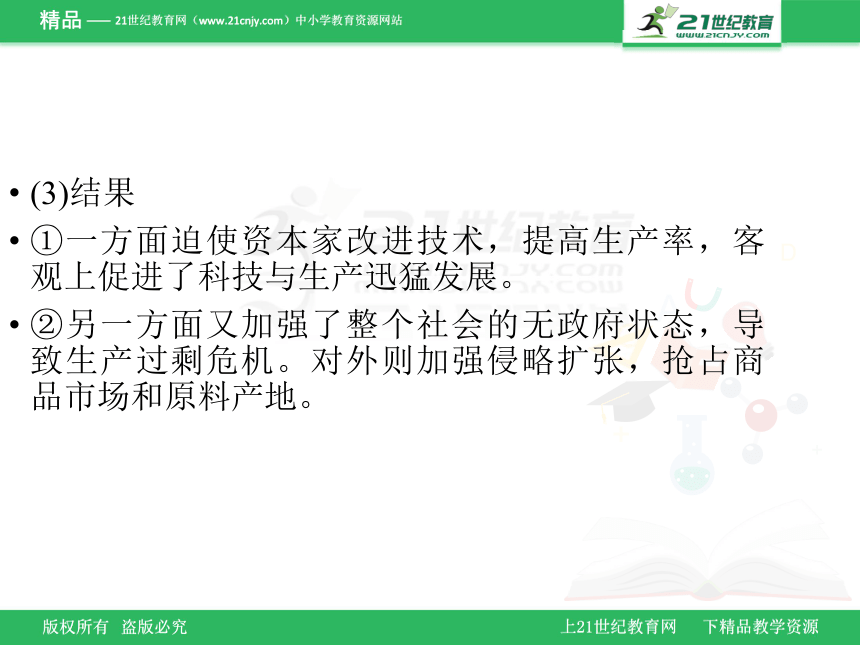 第三单元  各国经济体制的创新和调整 单元总结提升