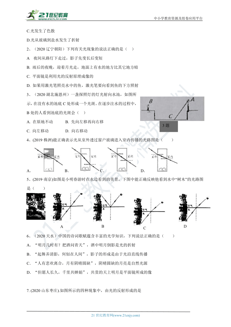 3.4   探究光的折射规律 学案 有答案