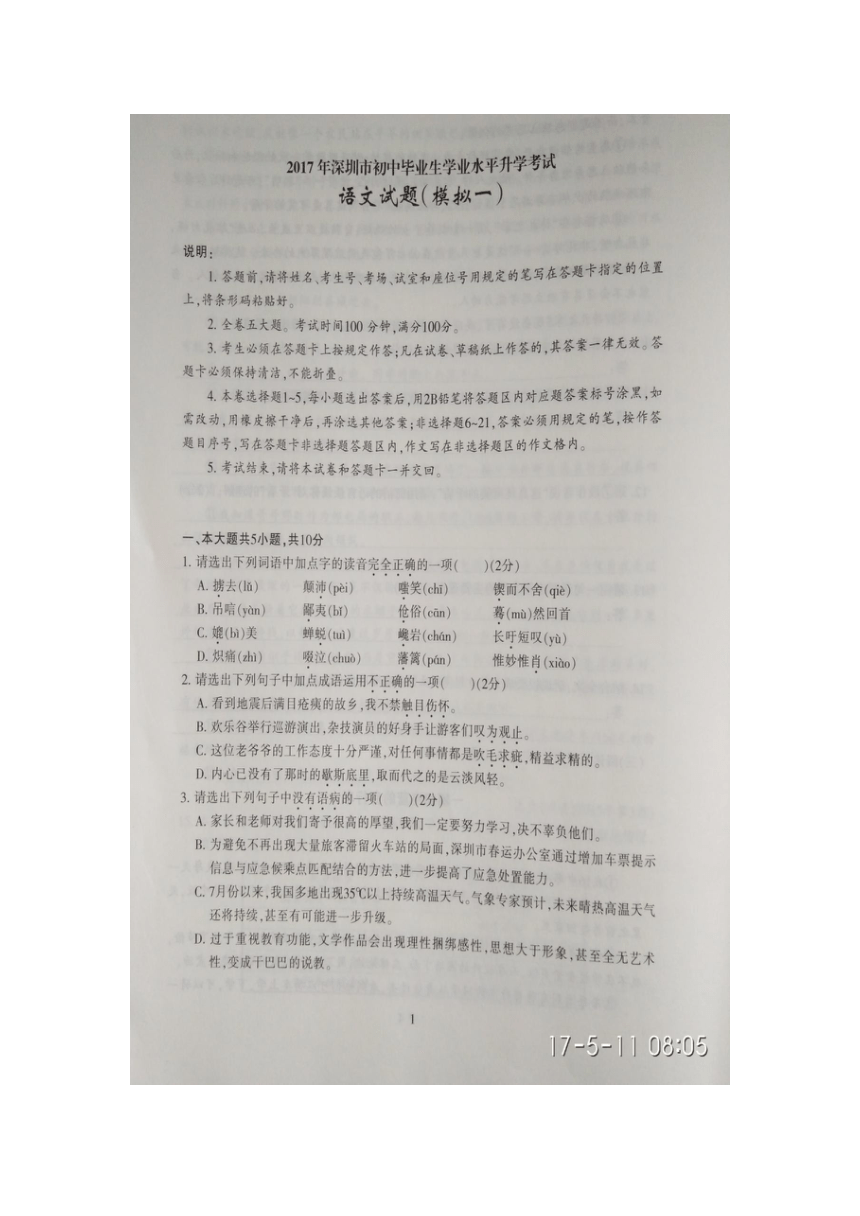 广东省深圳市2017年初中毕业生学业水平考试模拟语文试题（一）（图片版，含答案）