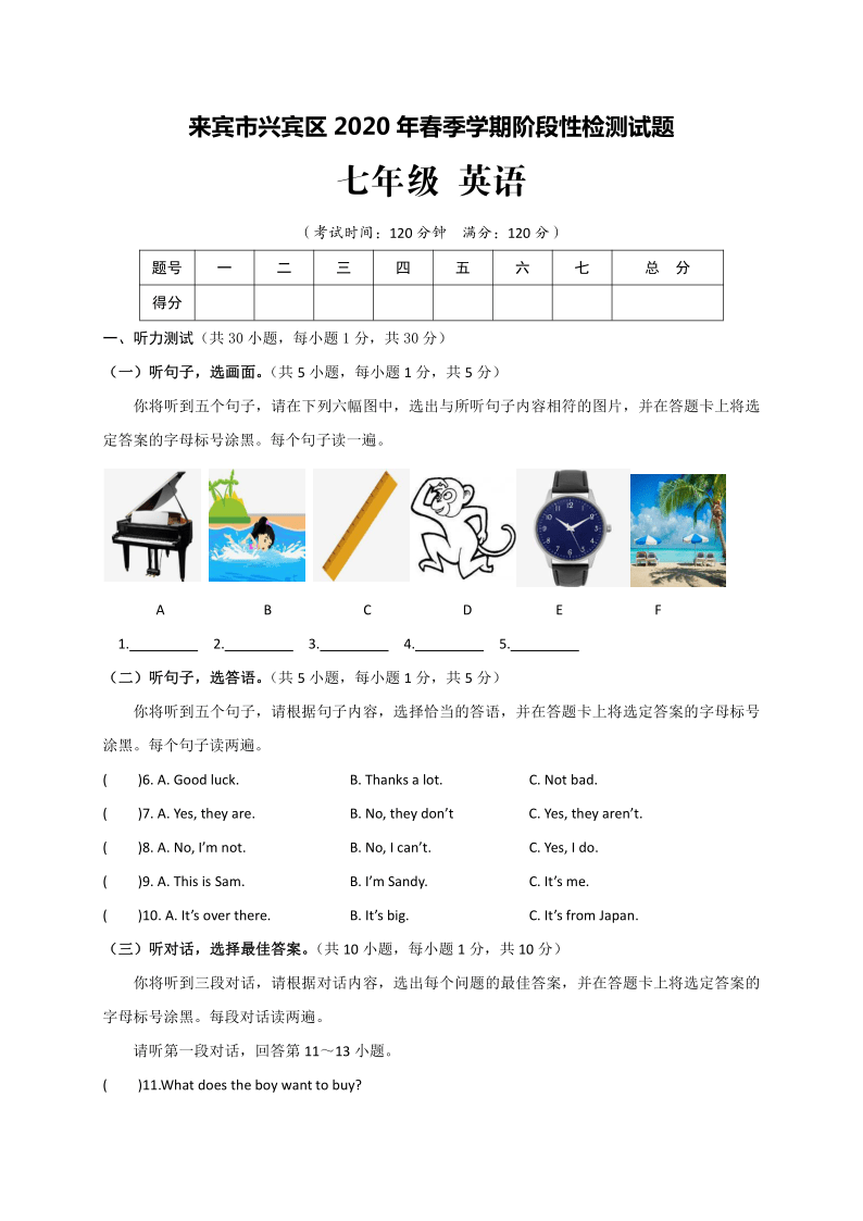 广西来宾市兴宾区2019-2020学年第二学期七年级英语期中检测试题（word版含答案，含听力原文，无音频）