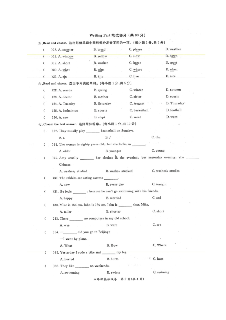 广东省河源市紫金县2019-2020学年第二学期六年级英语（小升初）期末学业水平检测试卷（扫描版无答案，无听力音频和原文）