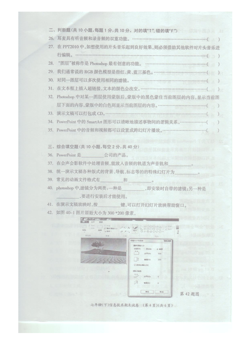 浙江省湖州市长兴县2016-2017学年七年级（下）信息技术期末试卷（扫描版）