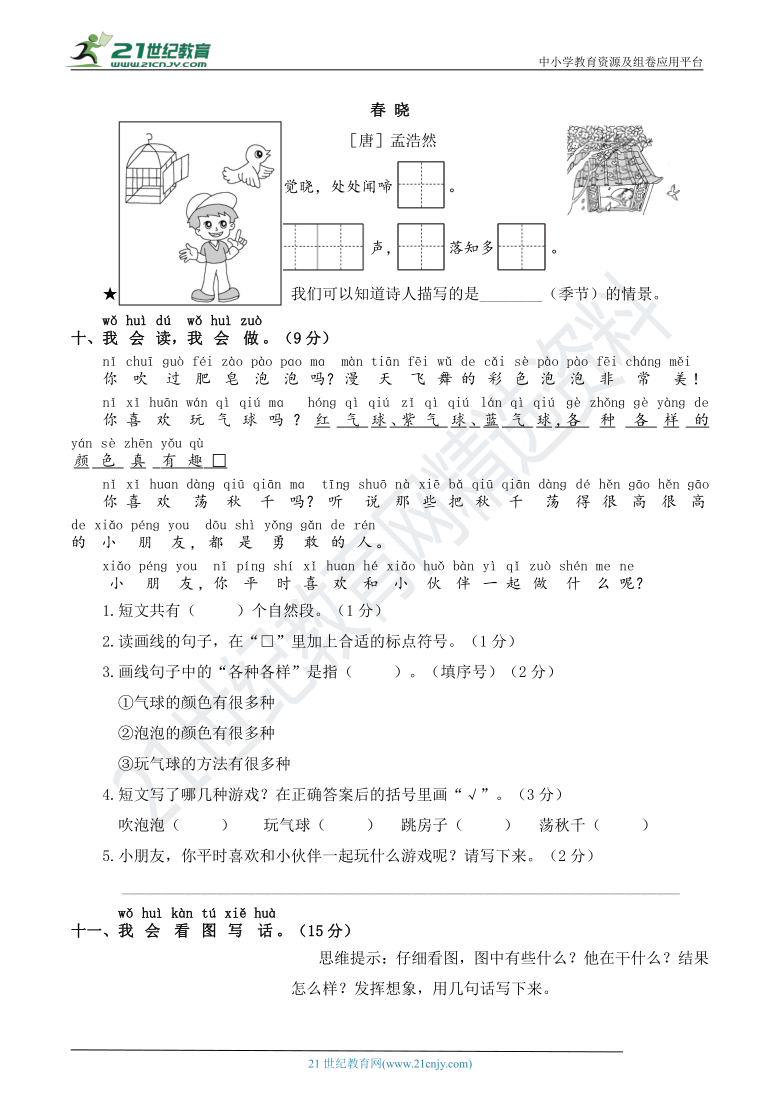 人教统编版一年级语文下册 名校精选精练 第二单元测试卷（含答案）