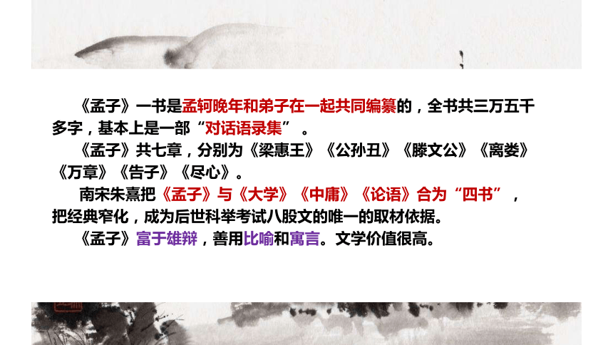 統編版部編版必修下冊第一單元第一課齊桓晉文之事31張ppt