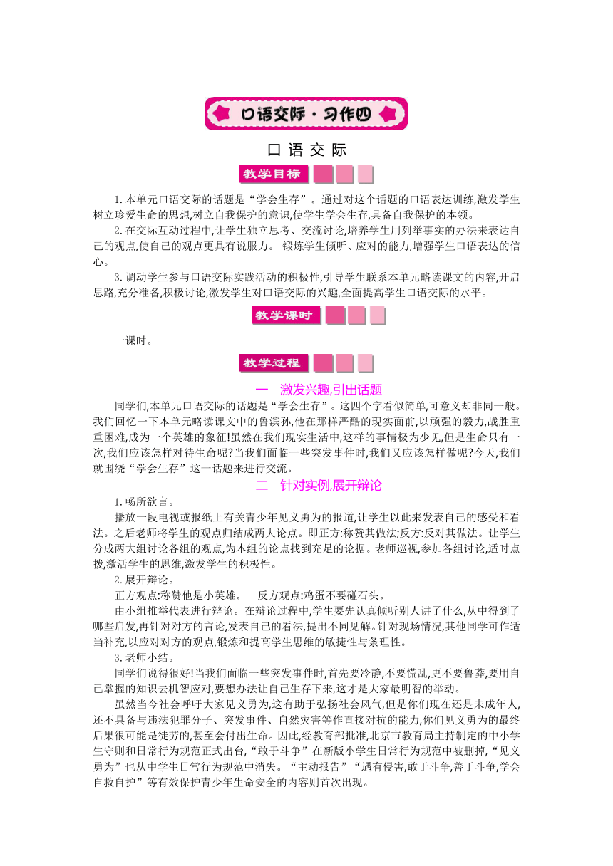 小学语文人教版六年级下册口语交际、习作四 教案
