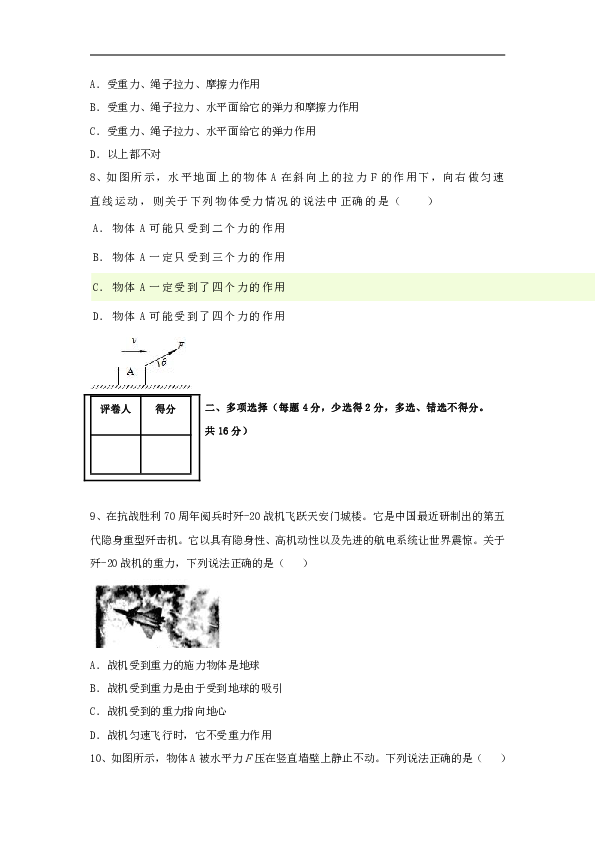 新疆维吾尔自治区吐鲁番市高昌区二中2019-2020学年高一上学期期末考试物理试卷word版含答案