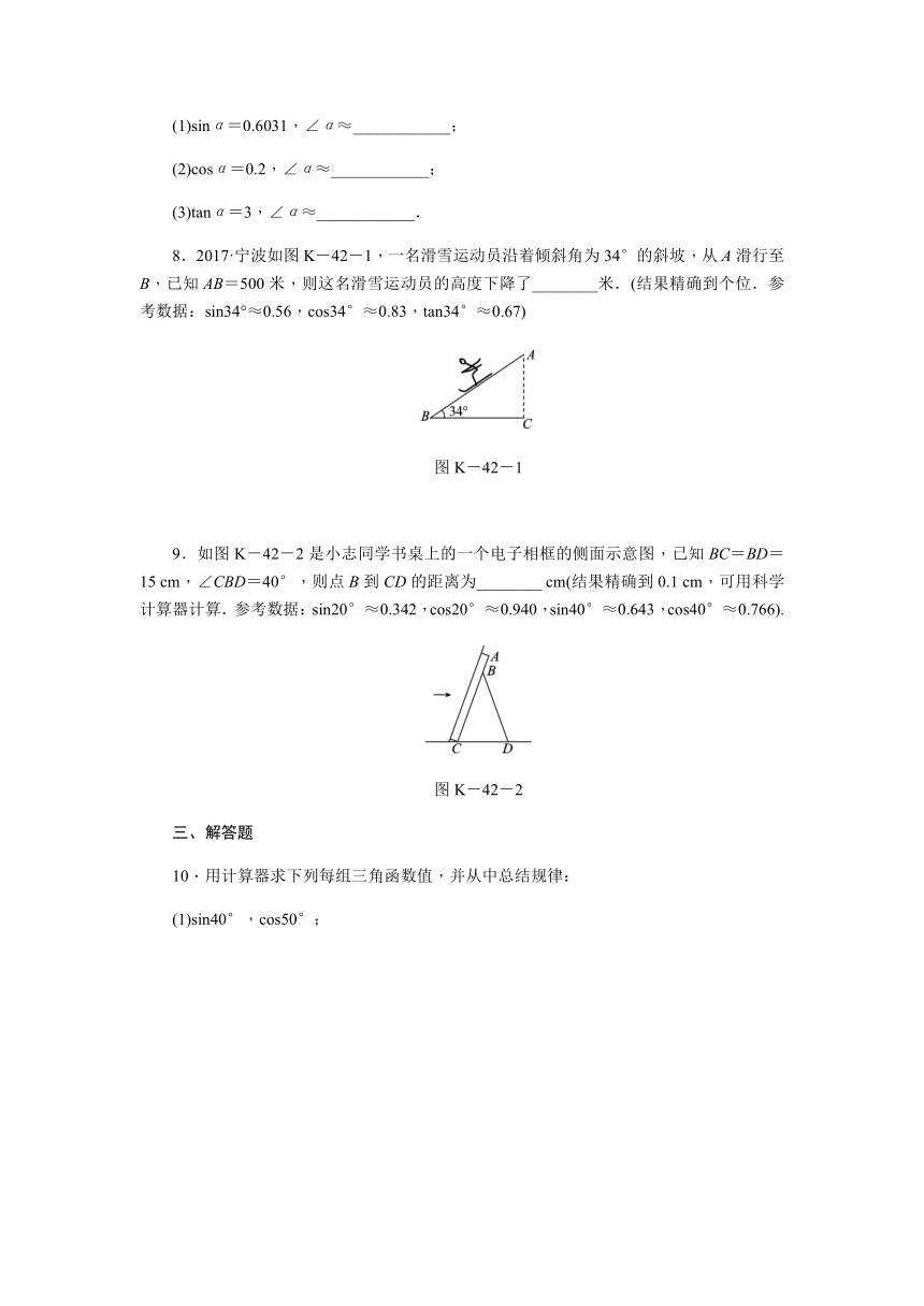 浙教版九年级数学下《1.2有关三角函数的计算》同步练习含答案