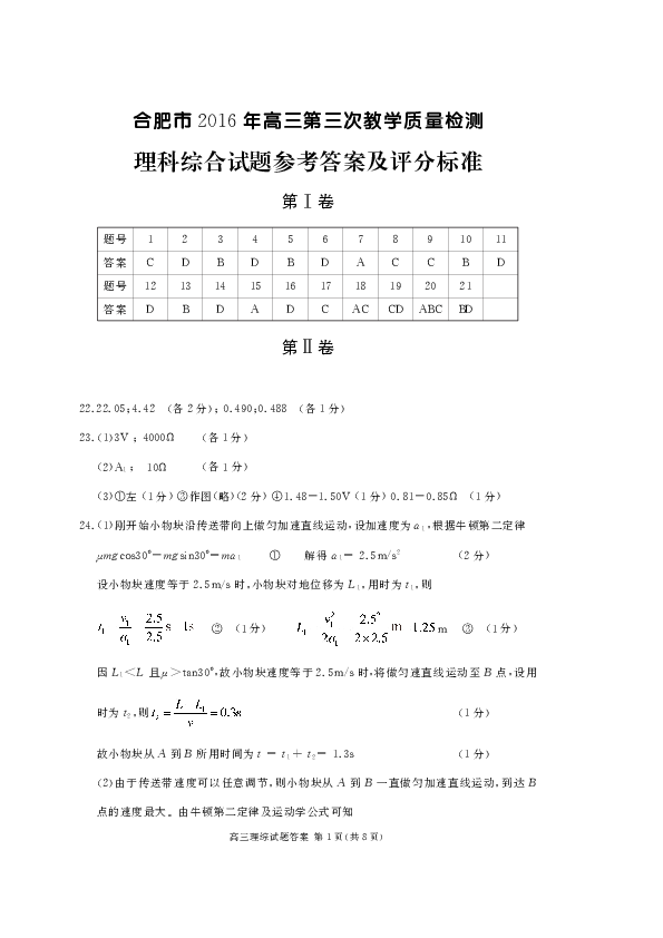 合肥三模答案图片