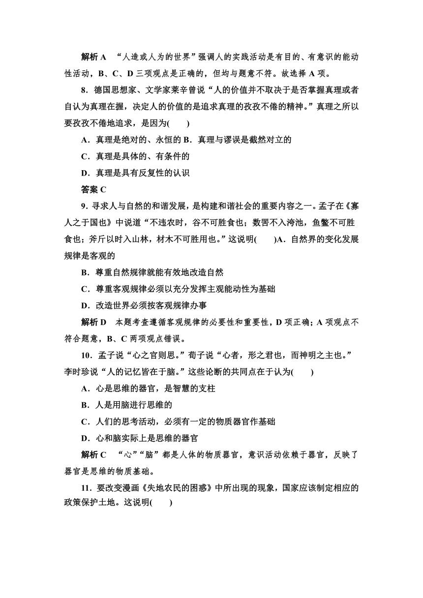 2017高二政治人教必修四质量评估：第2单元探索世界与追求真理（含解析）