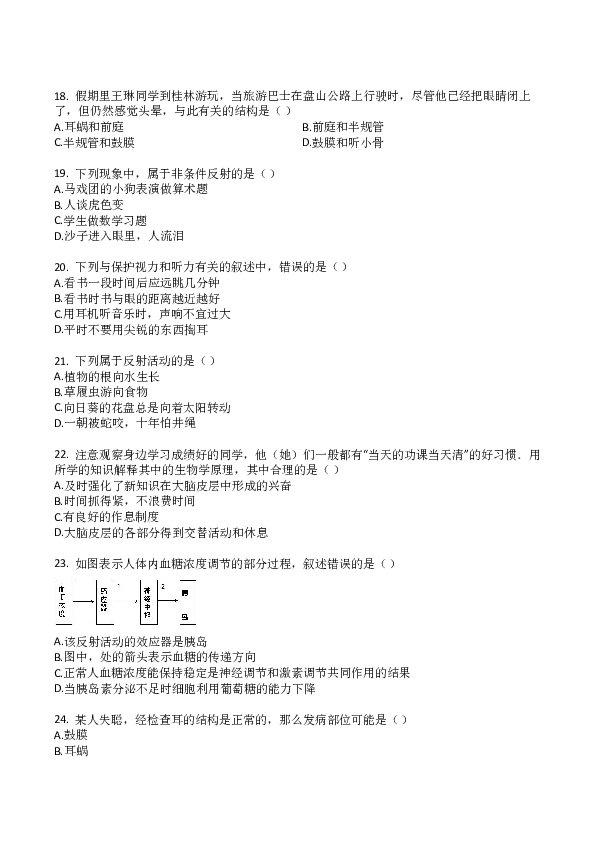 冀教版七年级生物下册 第4章 合理用脑 高效学习 单元检测试题（带解析）