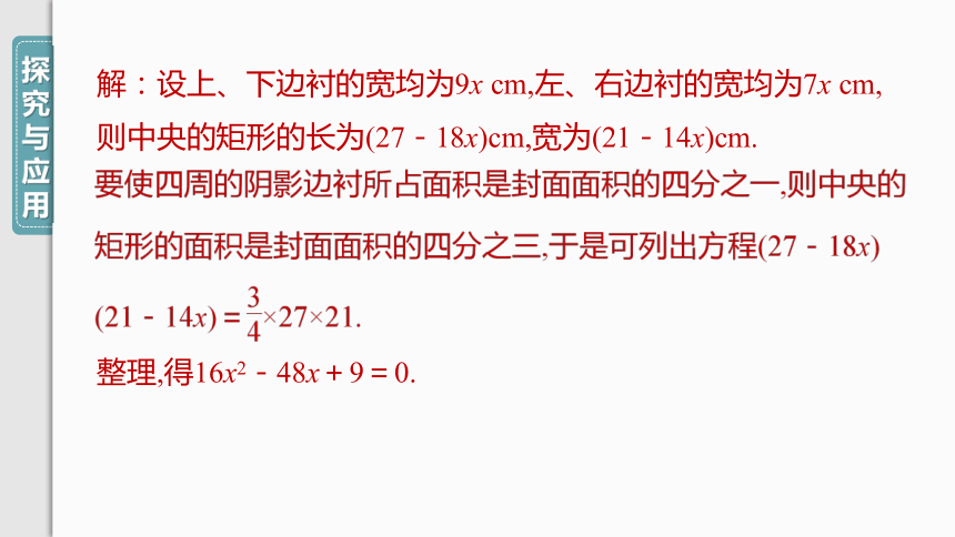 【人教九上数学学霸听课笔记】 21.3.3 几何图形问题 课件（共28张PPT）