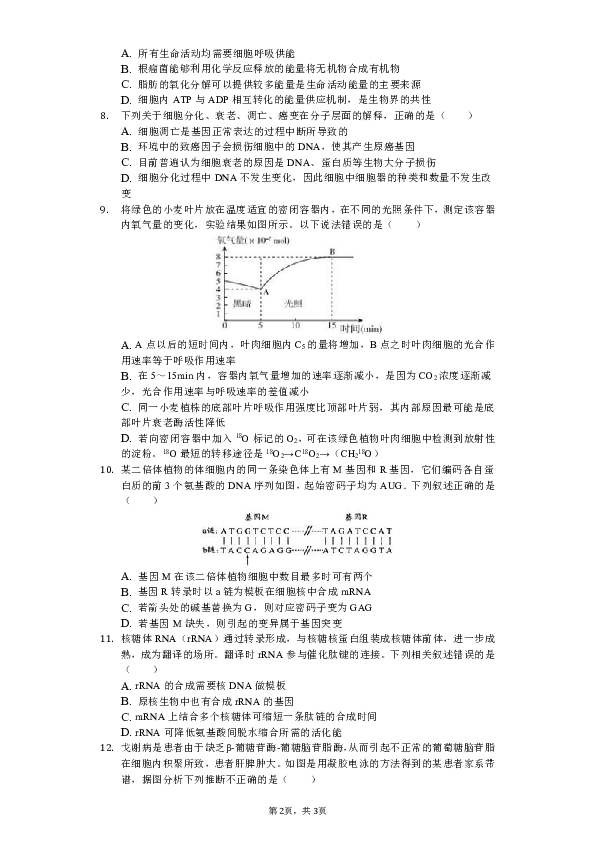 2019年湖南省株洲市高考生物一模试卷（含解析）