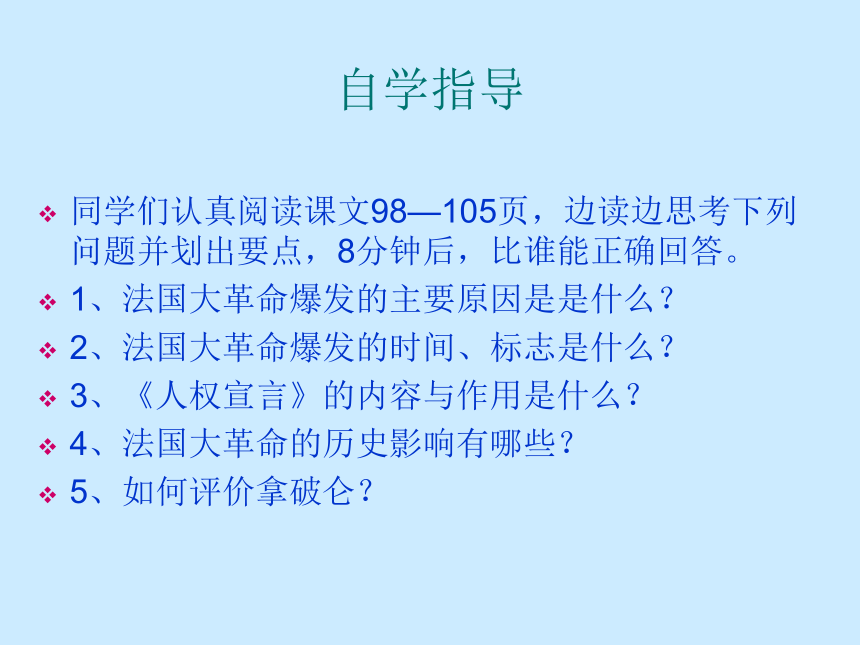 华师大版九上第15课 法国大革命（46张）