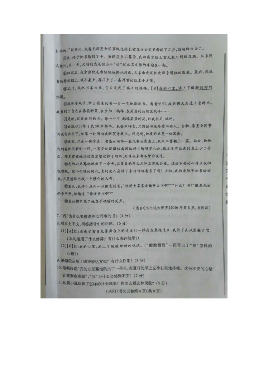 甘肃省庆阳市2017年中考语文试题（图片版  无答案）