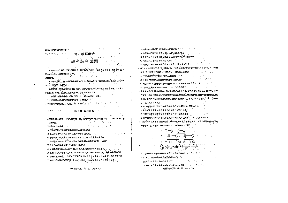 山东省济南市高三模拟考试理科综合试题（扫描版含答案）