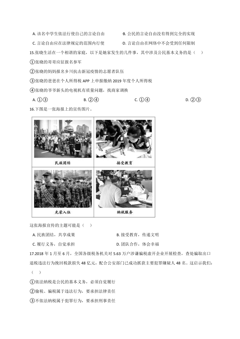 贵州省2020-2021学年第二学期八年级下道德与法治期中测试卷（含答案解析）