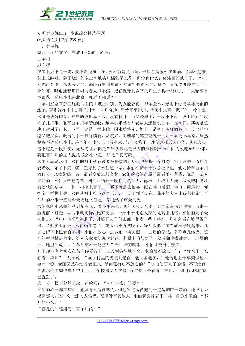 2019届高考语文一轮复习通用版专项对点练：（2）小说综合性选择题（含解析）