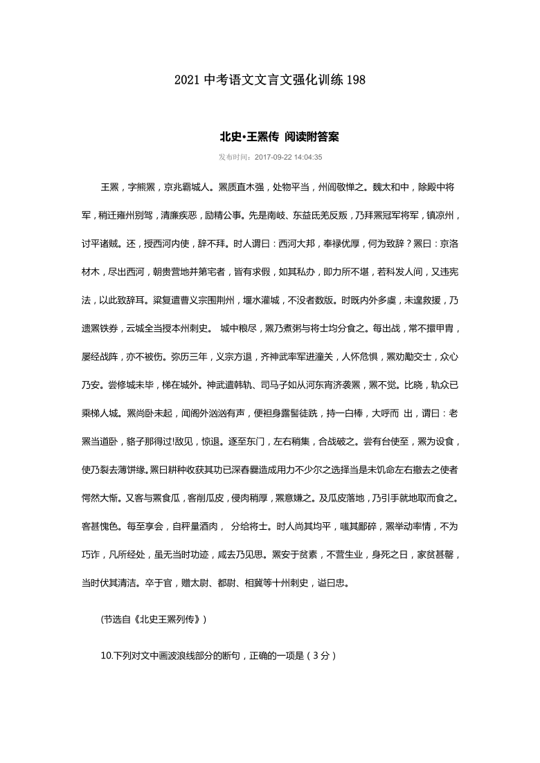 2021年中考语文文言文强化训练198（含答案）