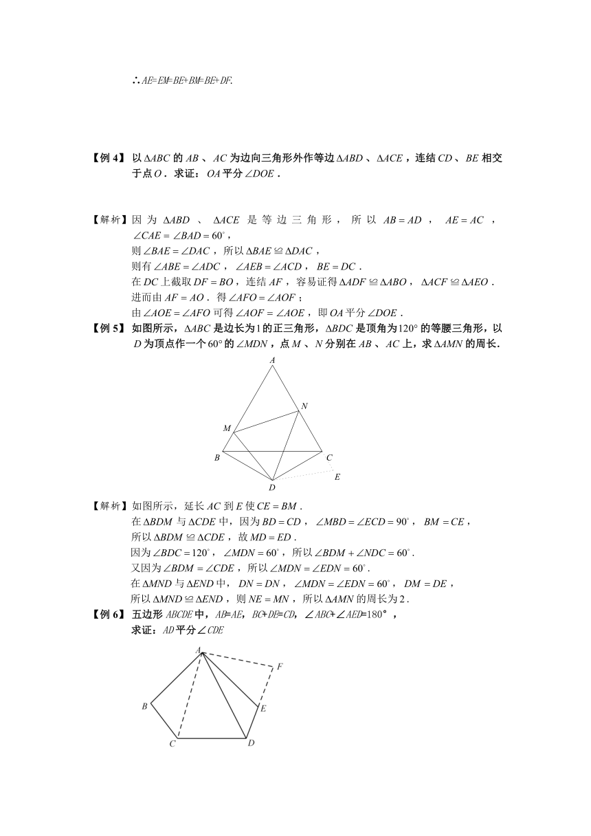 八年级数学全等三角形综合培优竞赛讲义(38页)
